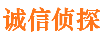 互助诚信私家侦探公司